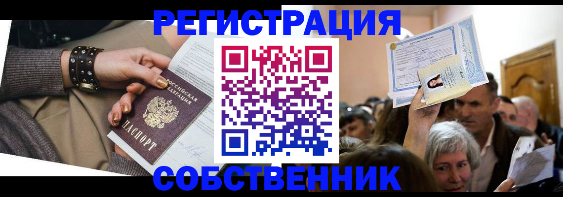 временная регистрация в квартире в Энгельсе