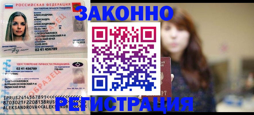 прописка законно в Энгельсе
