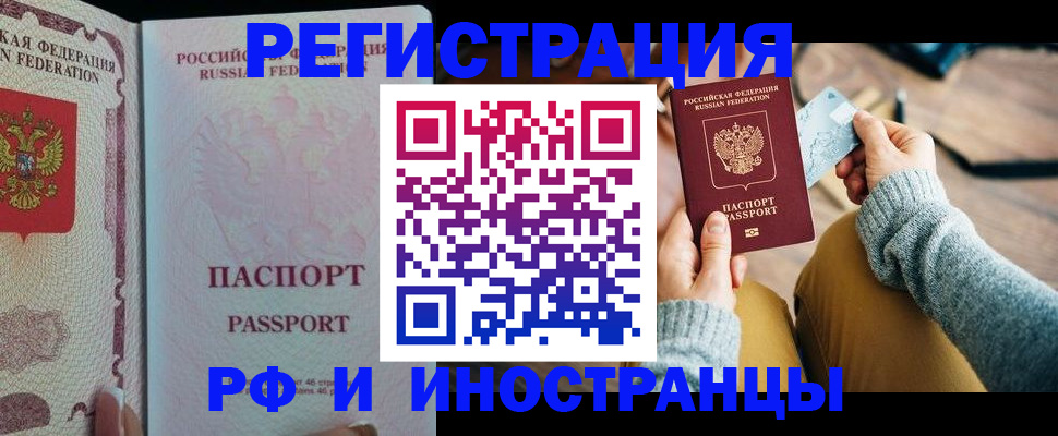 временная регистрация для школы в Энгельсе