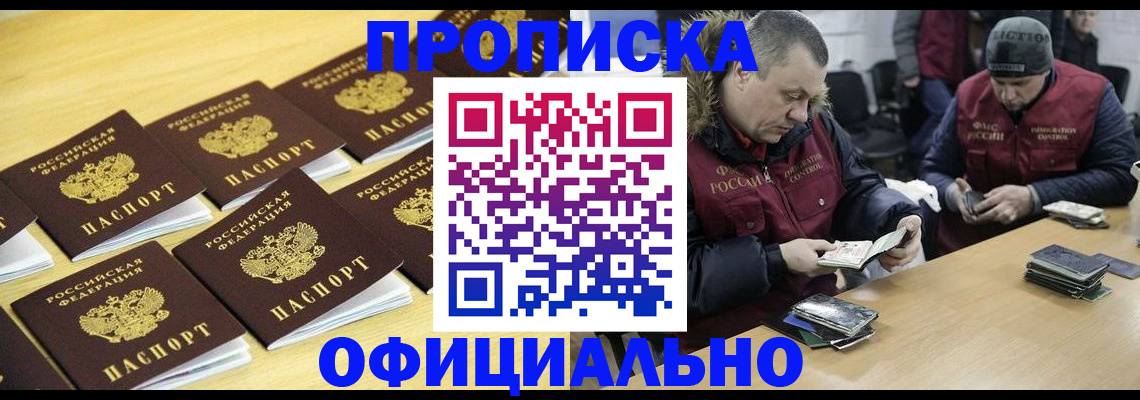 прописка 2025 в Энгельсе