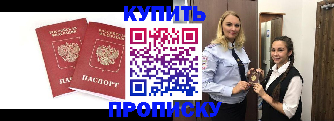 временная прописка в Энгельсе