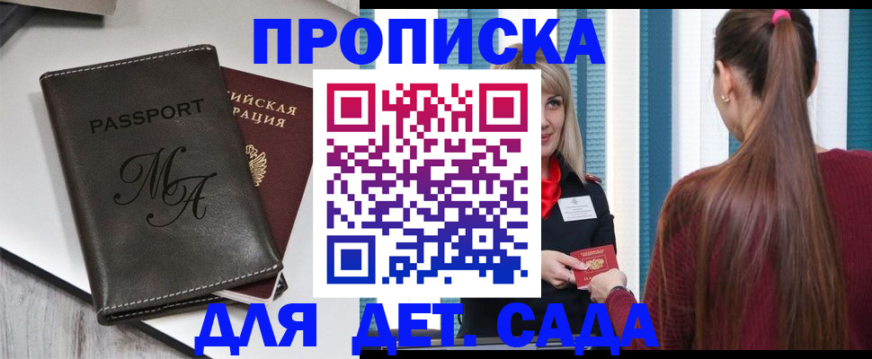 купить прописку в Энгельсе