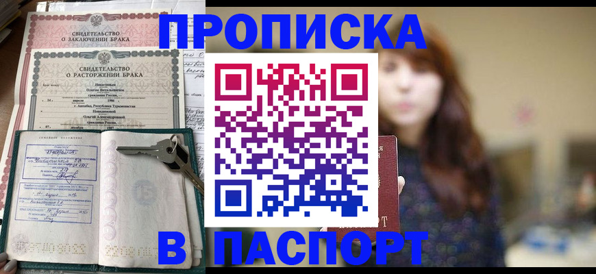 прописка для военкомата в Энгельсе