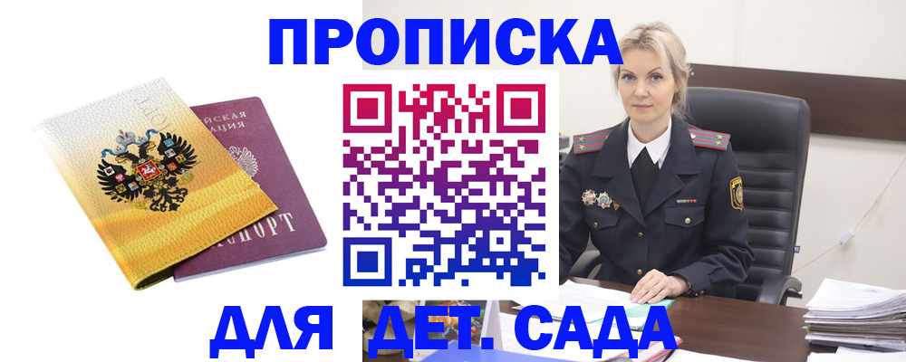 прописка в квартире в Энгельсе