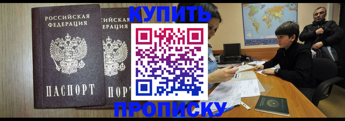 прописка паспорт в Энгельсе
